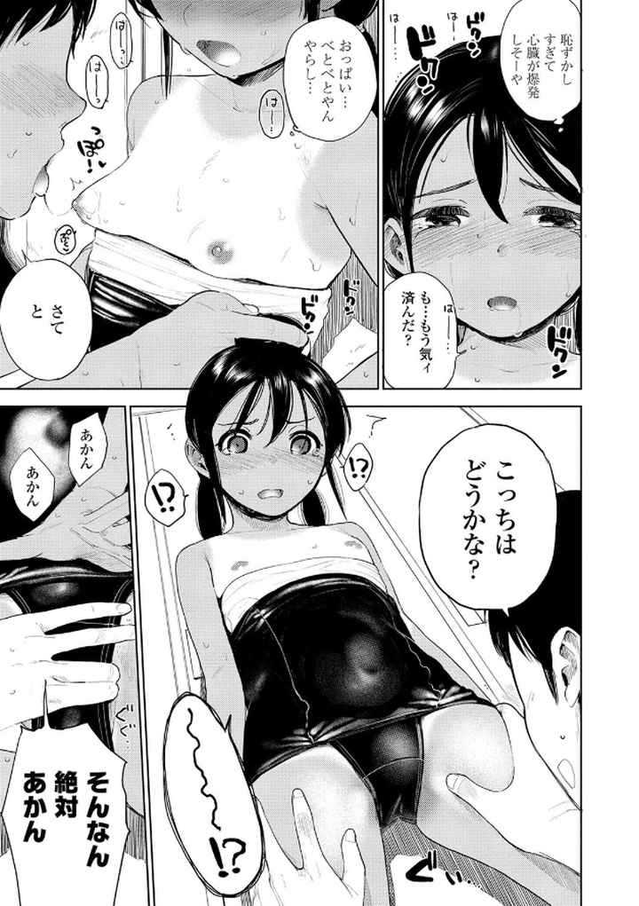 ゴキゲン彼女【FANZA限定特典付き】のエロ漫画_10