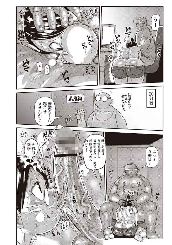 寝取られ妻の新井さんのエロ漫画_9