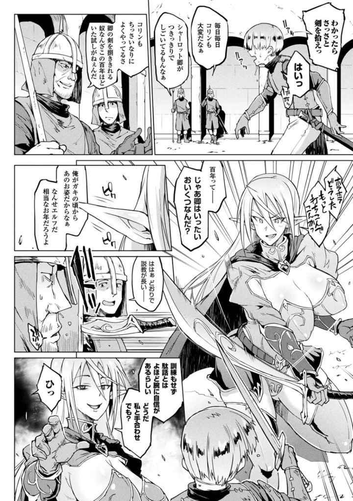 千年隷嬢 〜マイレディ、マイマスター〜のエロ漫画_3