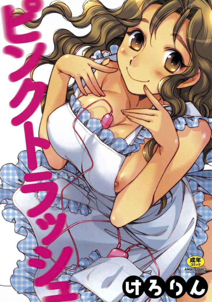 ピンクトラッシュのエロ漫画_1