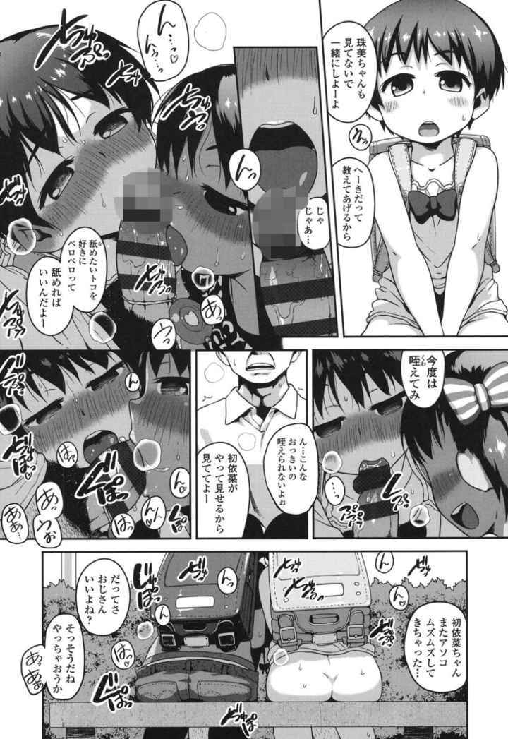 ショーゴビート【特典付き】のエロ漫画_6