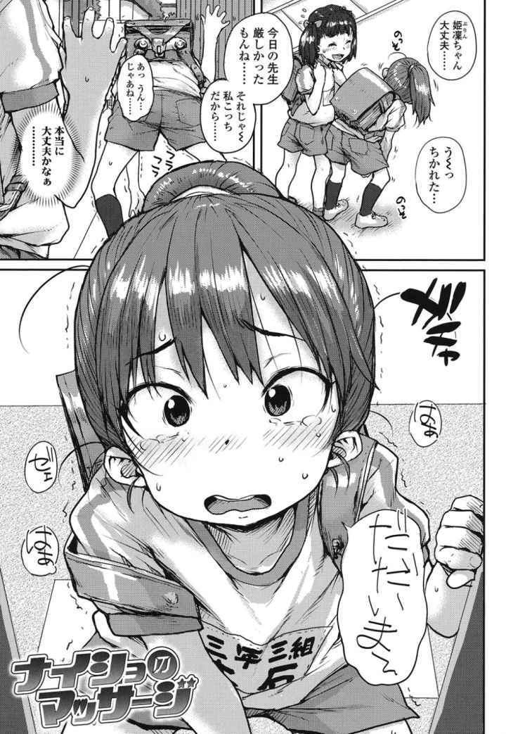 おしゃまな幼性【販促特典付き】のエロ漫画_2