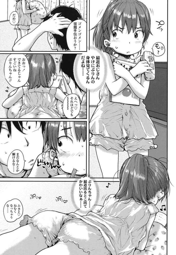おしゃまな幼性【販促特典付き】のエロ漫画_4