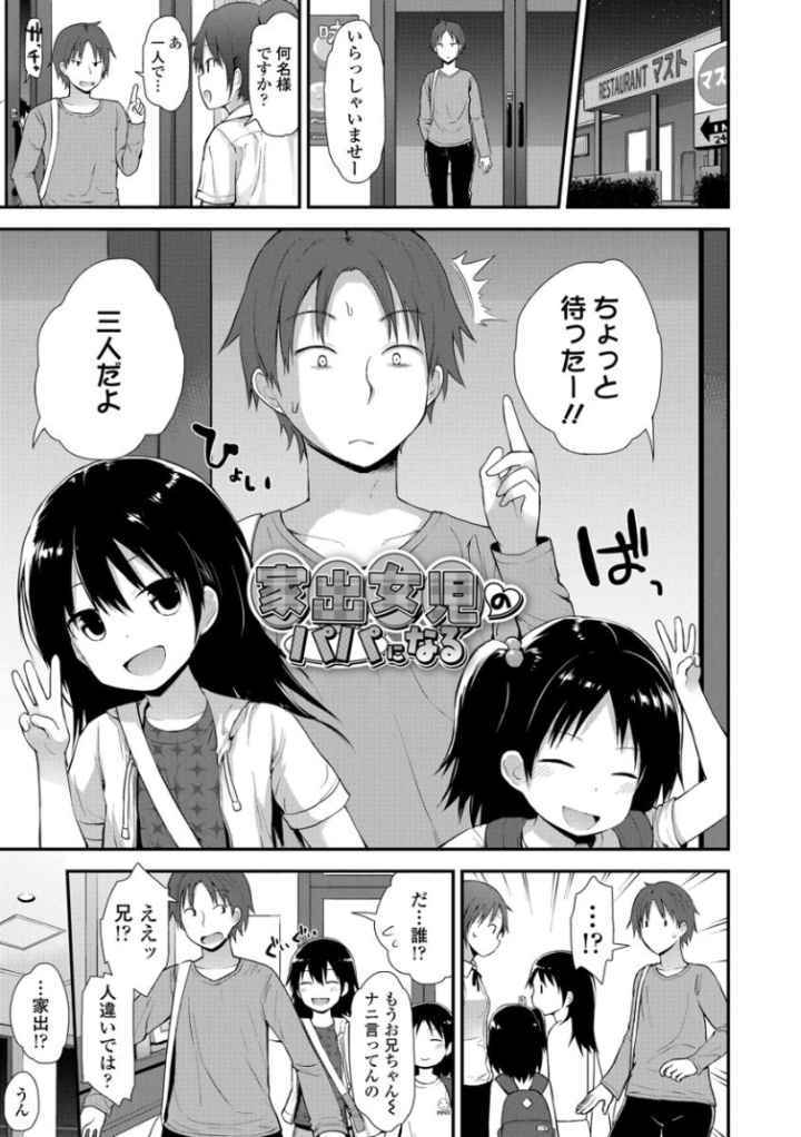 ぷらちな性徴期【FANZA限定特典付き】のエロ漫画_2