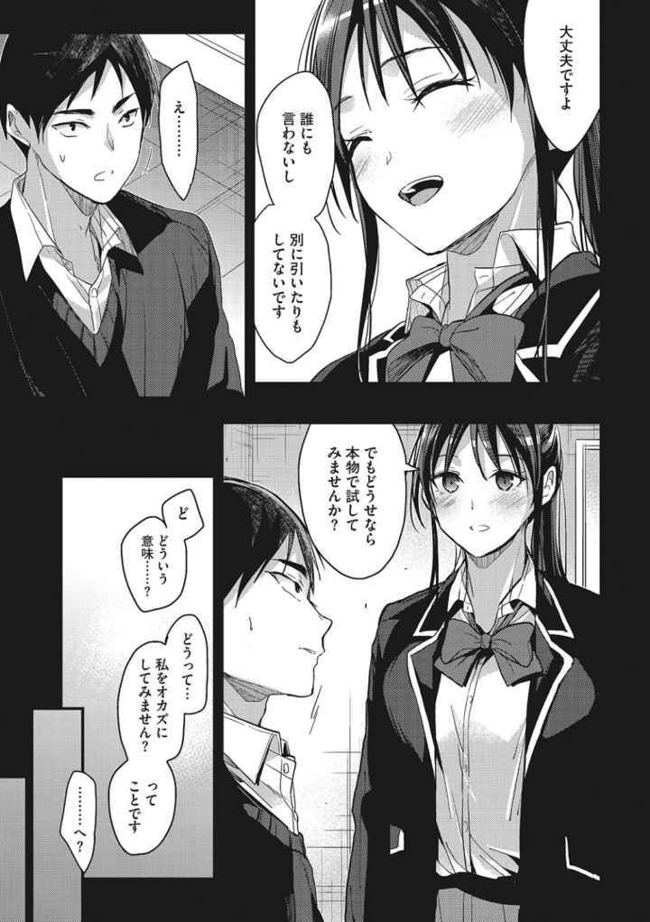 私の全部教えてあげるのエロ漫画_8