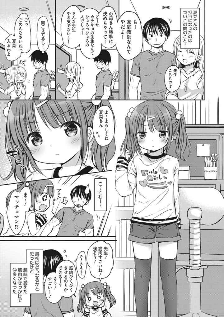 小さな彼女のメスイッチのエロ漫画_6