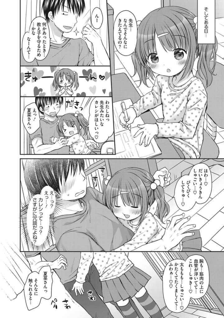 小さな彼女のメスイッチのエロ漫画_7