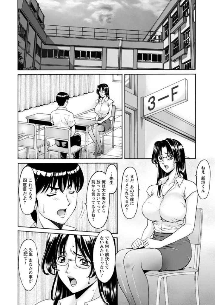 女教師ハントのエロ漫画_7