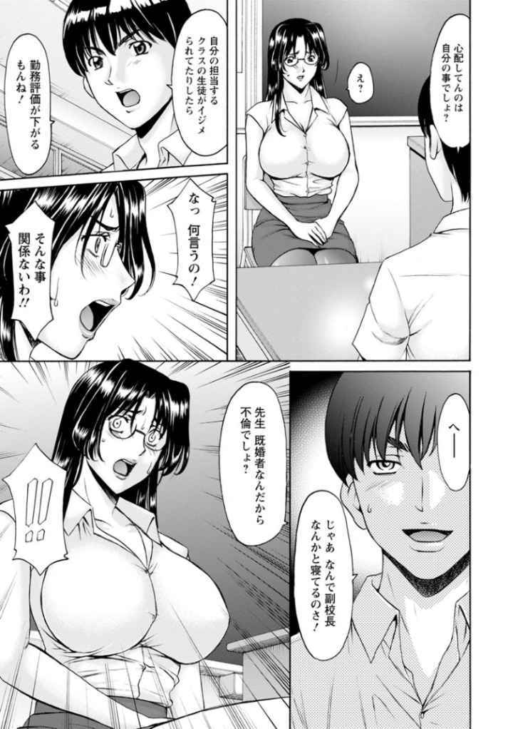 女教師ハントのエロ漫画_8