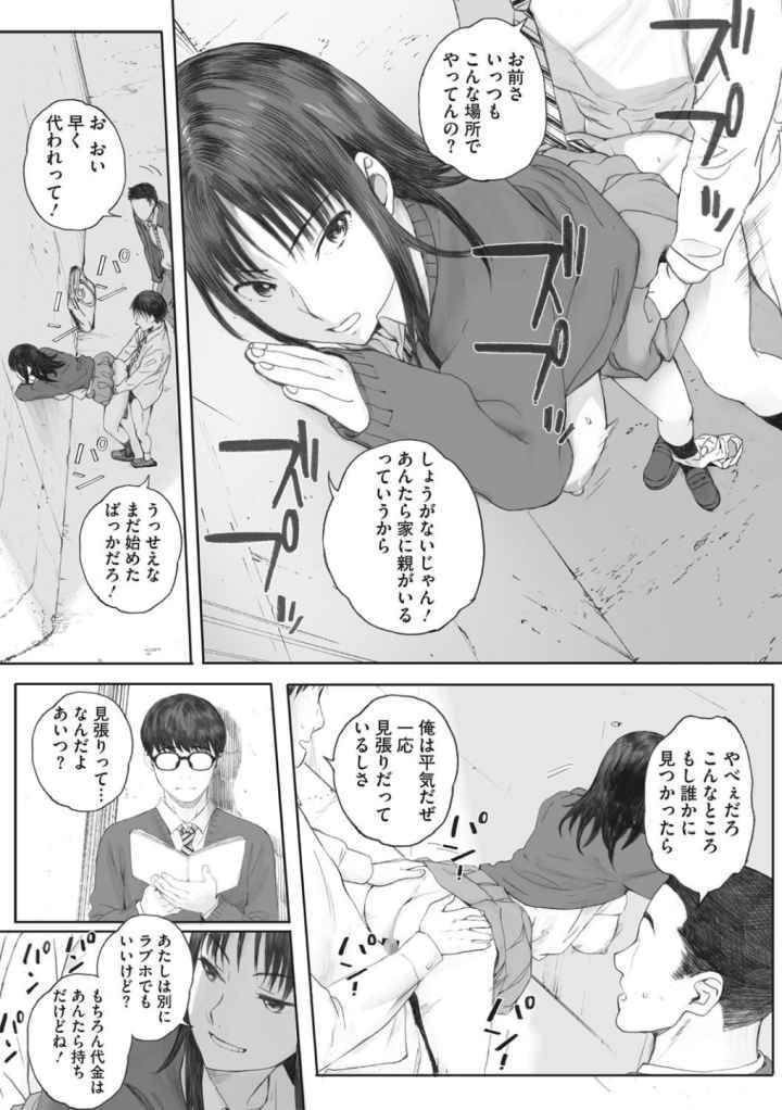 群青群像【FANZA限定特典付き】のエロ漫画_3