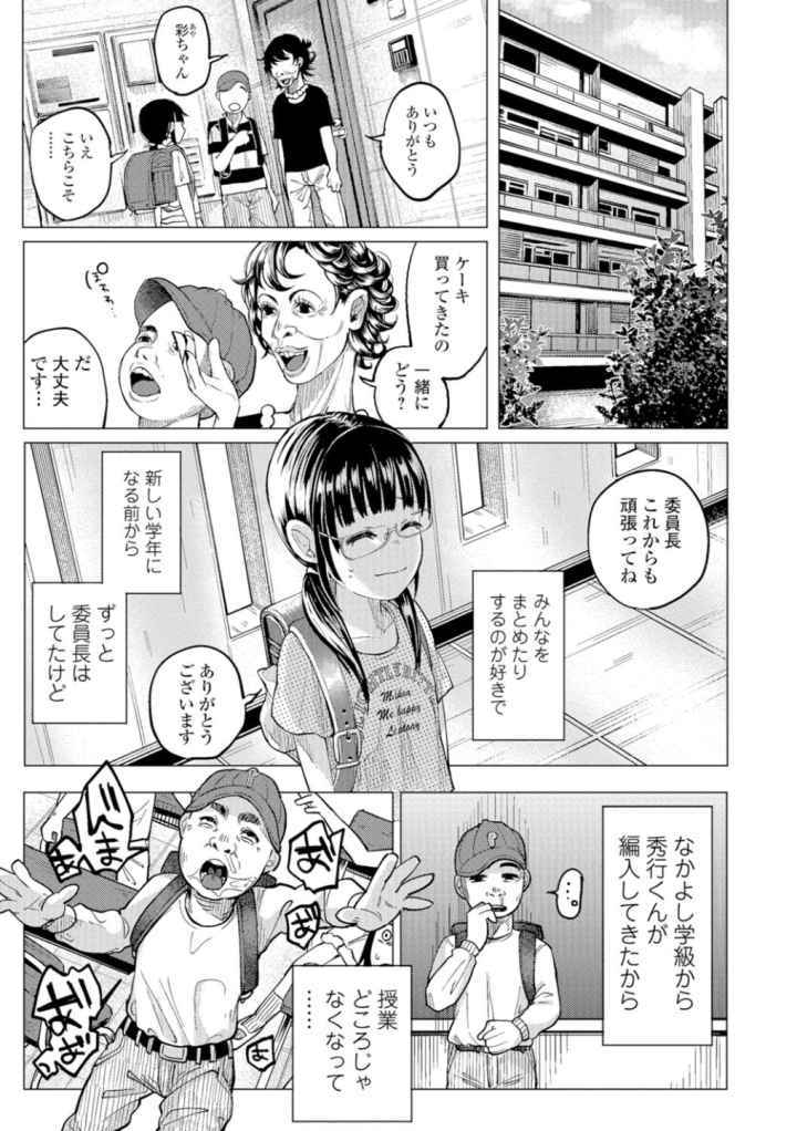 ボコボコりんっ！のエロ漫画_8