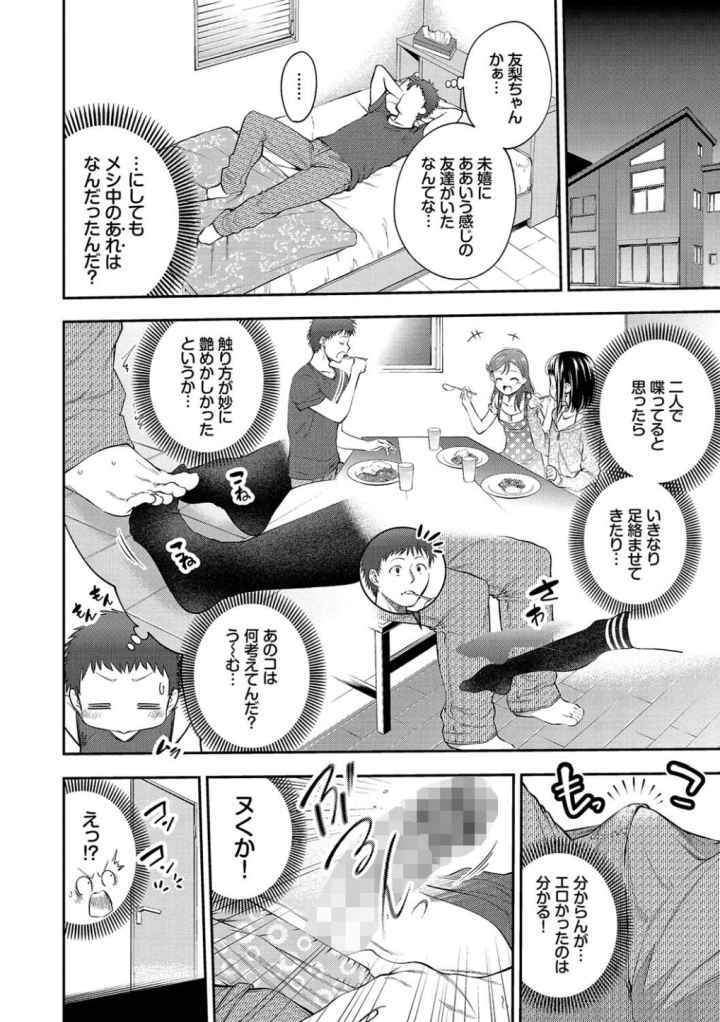まんぷくぷく【FANZA限定版】のエロ漫画_5