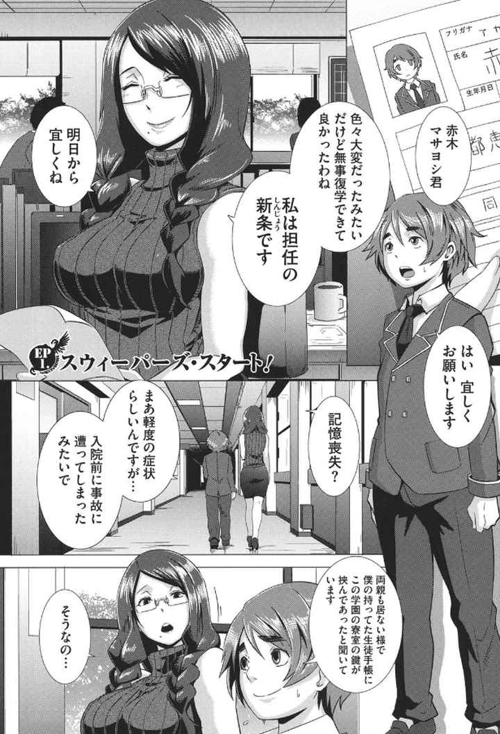 THE SEX SWEEPERSのエロ漫画_6