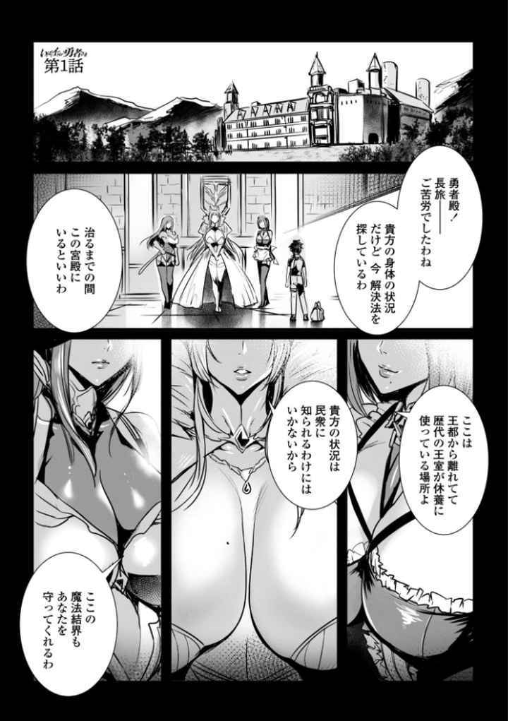 いっぱいイってね 勇者さまのエロ漫画_2