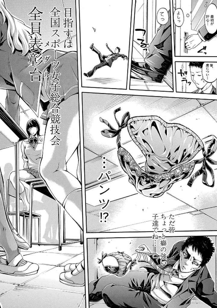 部活少女パラダイス〜汗っかきの天使たち〜のエロ漫画_5