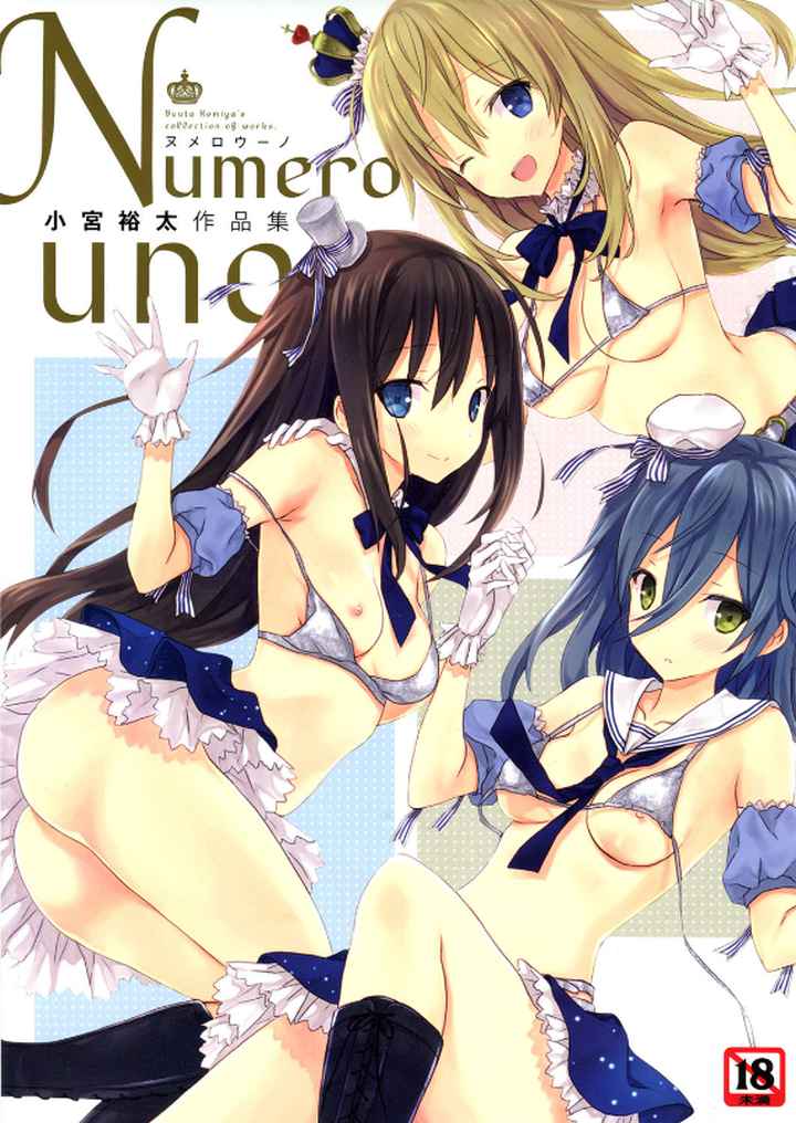 Numero unoのエロ漫画_1