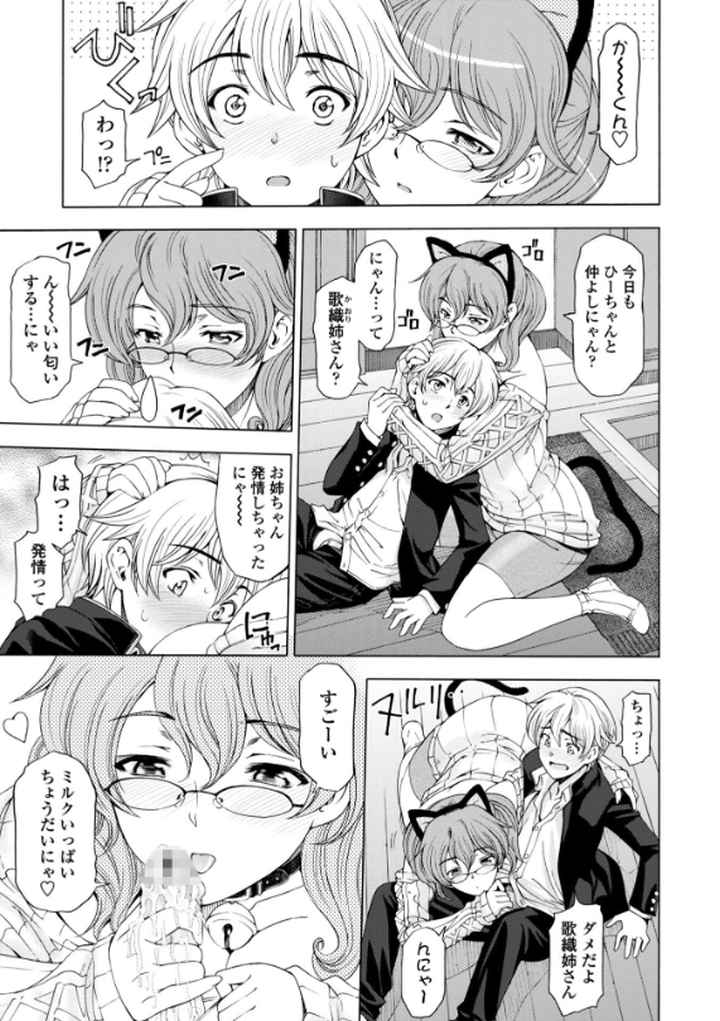 姉はショタを好きになるのエロ漫画_8