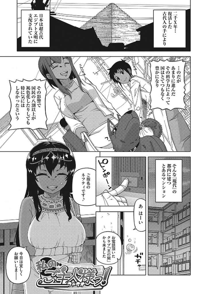 私のご主人（ファラオ）様っ！のエロ漫画_2