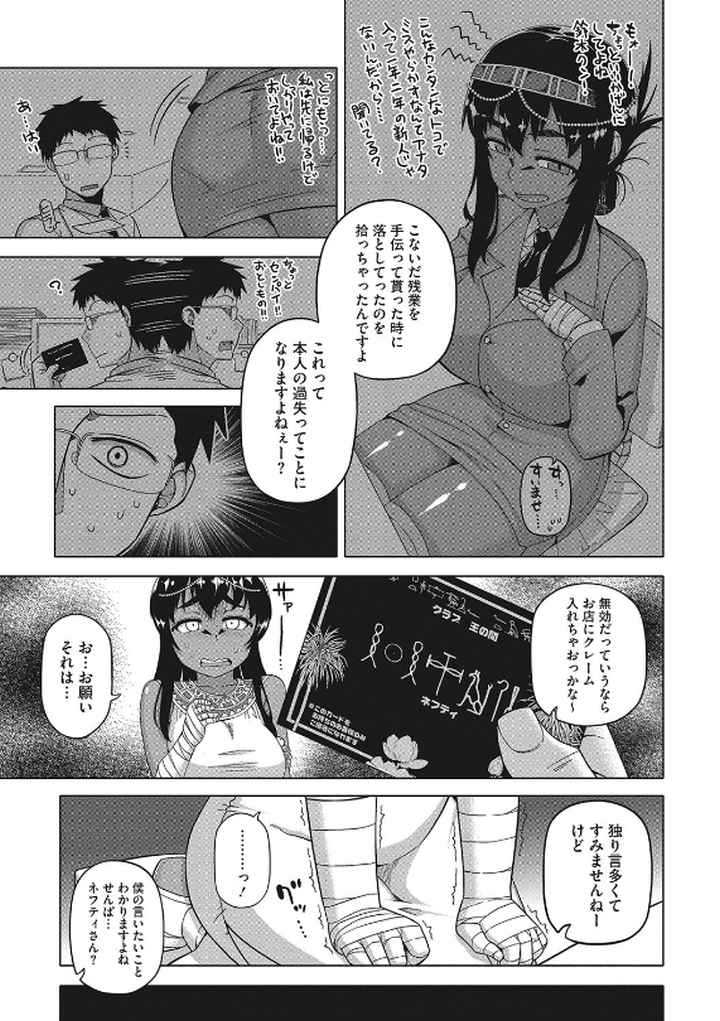 私のご主人（ファラオ）様っ！のエロ漫画_4
