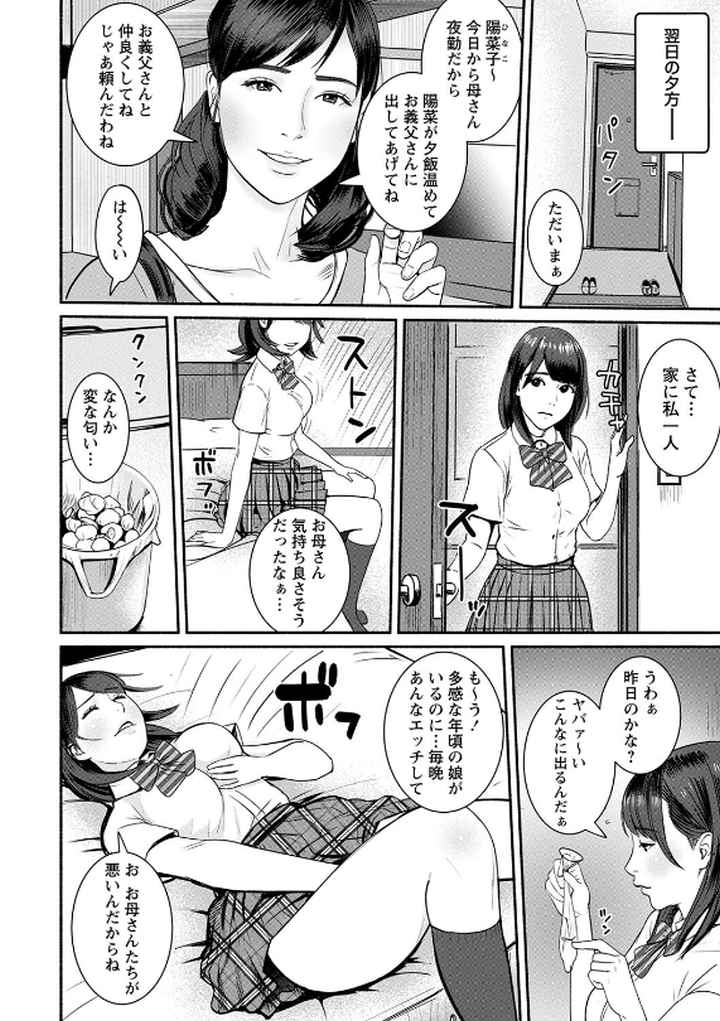 妻の連れ子とセフレな関係のエロ漫画_5