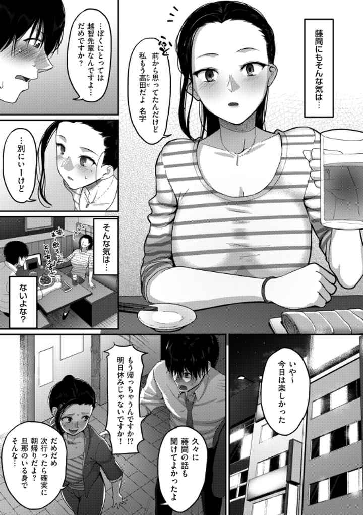 限界性欲〜我慢できない人妻たち〜のエロ漫画_4