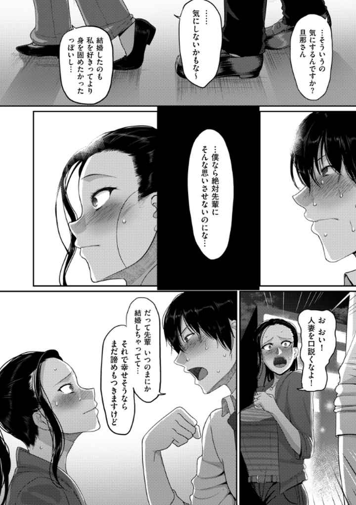 限界性欲〜我慢できない人妻たち〜のエロ漫画_5