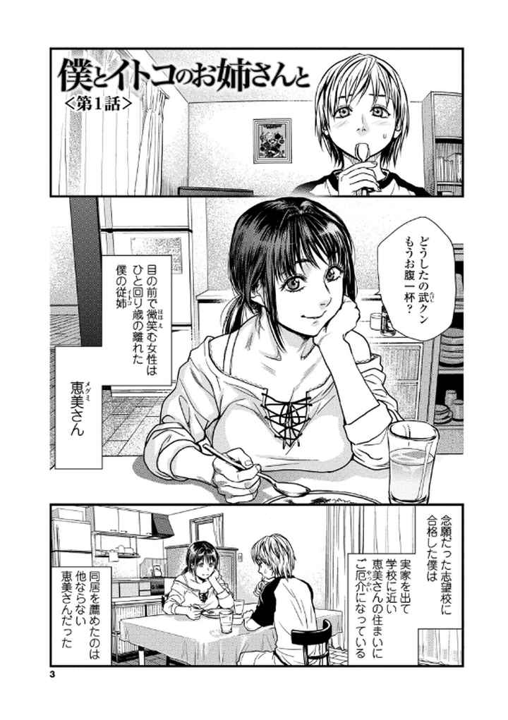 僕とイトコのお姉さんとのエロ漫画_2