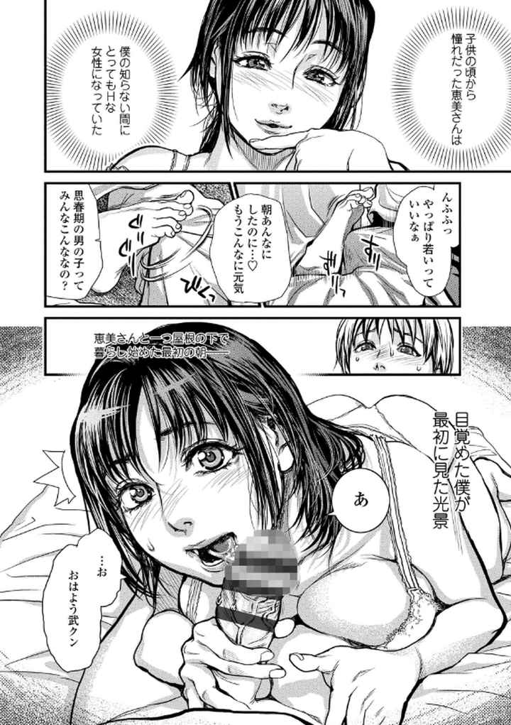 僕とイトコのお姉さんとのエロ漫画_5