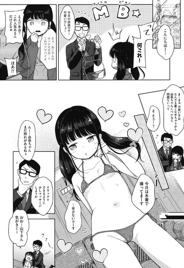 まんなか。のエロ漫画_7