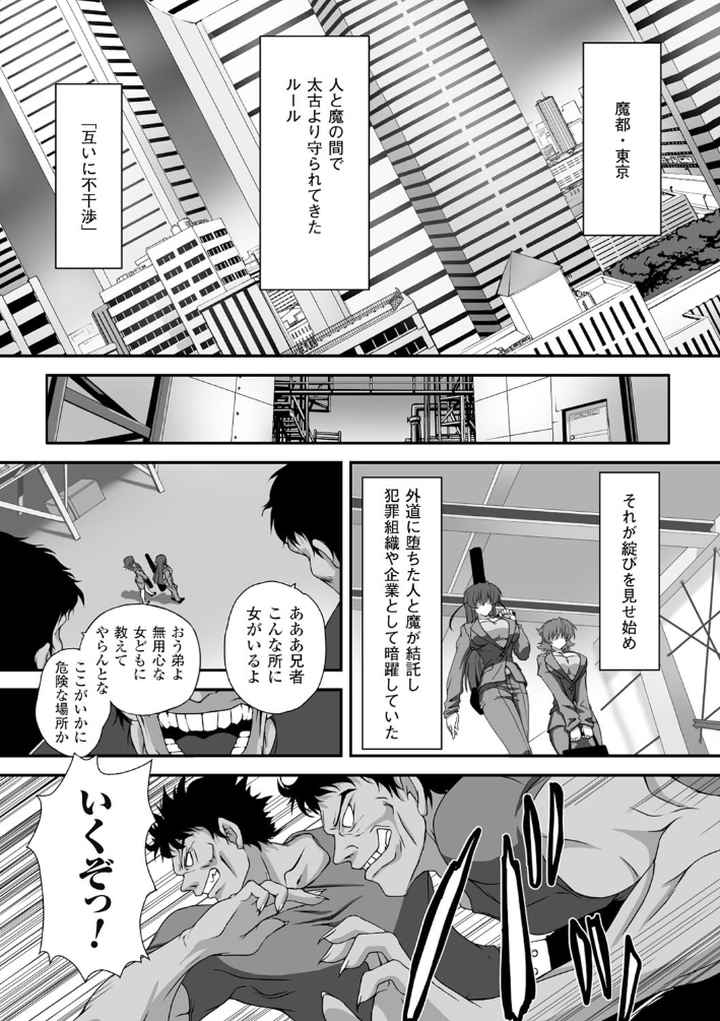 対魔忍アサギ 恥虐の暗黒遊戯 THE COMICのエロ漫画_2