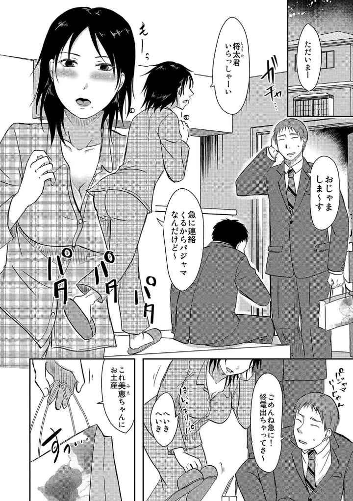 うちの妻のヤられ様【FANZA限定特典ペーパー付】のエロ漫画_3