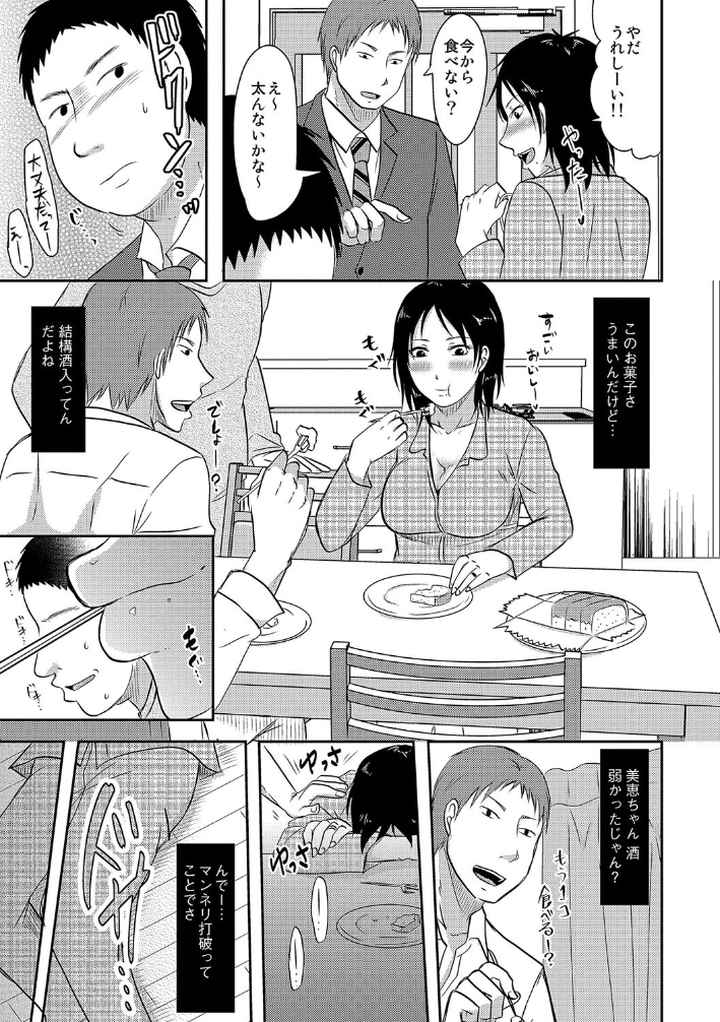 うちの妻のヤられ様【FANZA限定特典ペーパー付】のエロ漫画_4