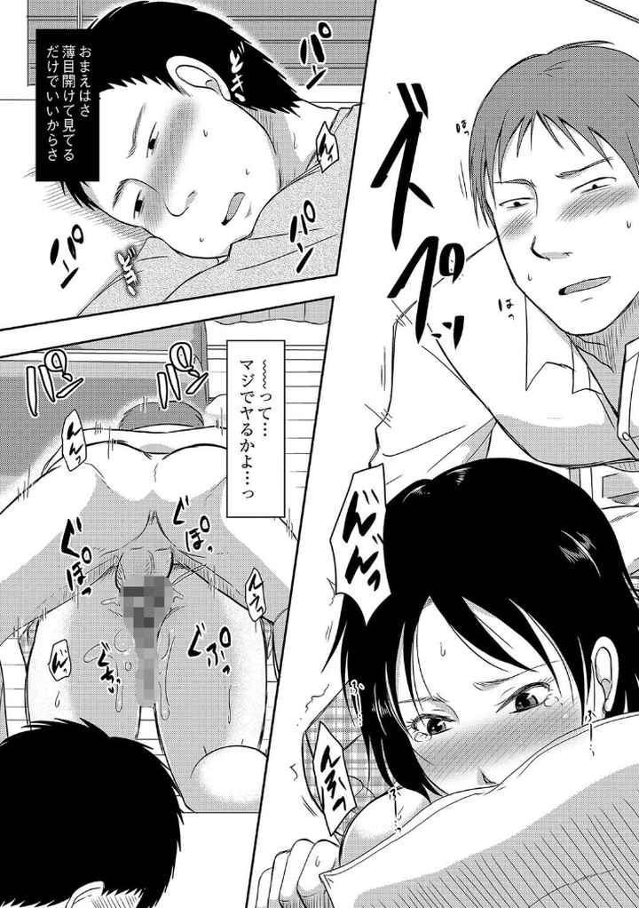 うちの妻のヤられ様【FANZA限定特典ペーパー付】のエロ漫画_6