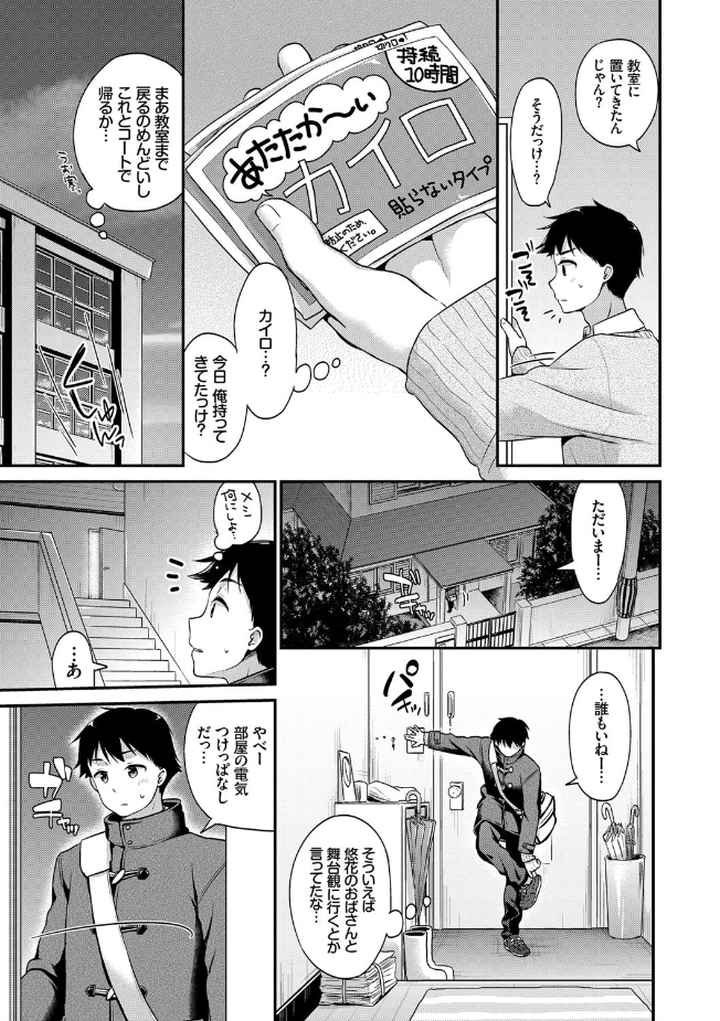 恋色パルフェ【FANZA限定版】のエロ漫画_4