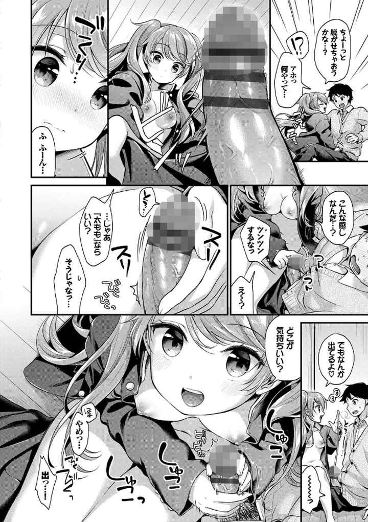 恋色パルフェ【FANZA限定版】のエロ漫画_9