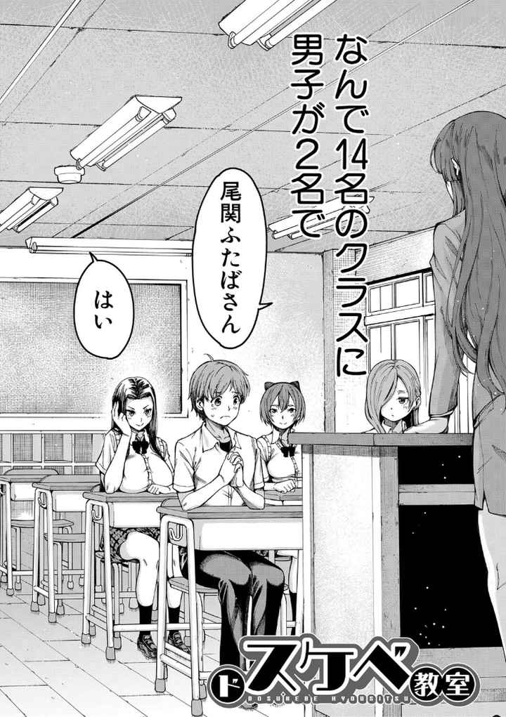ドスケベ教室のエロ漫画_3