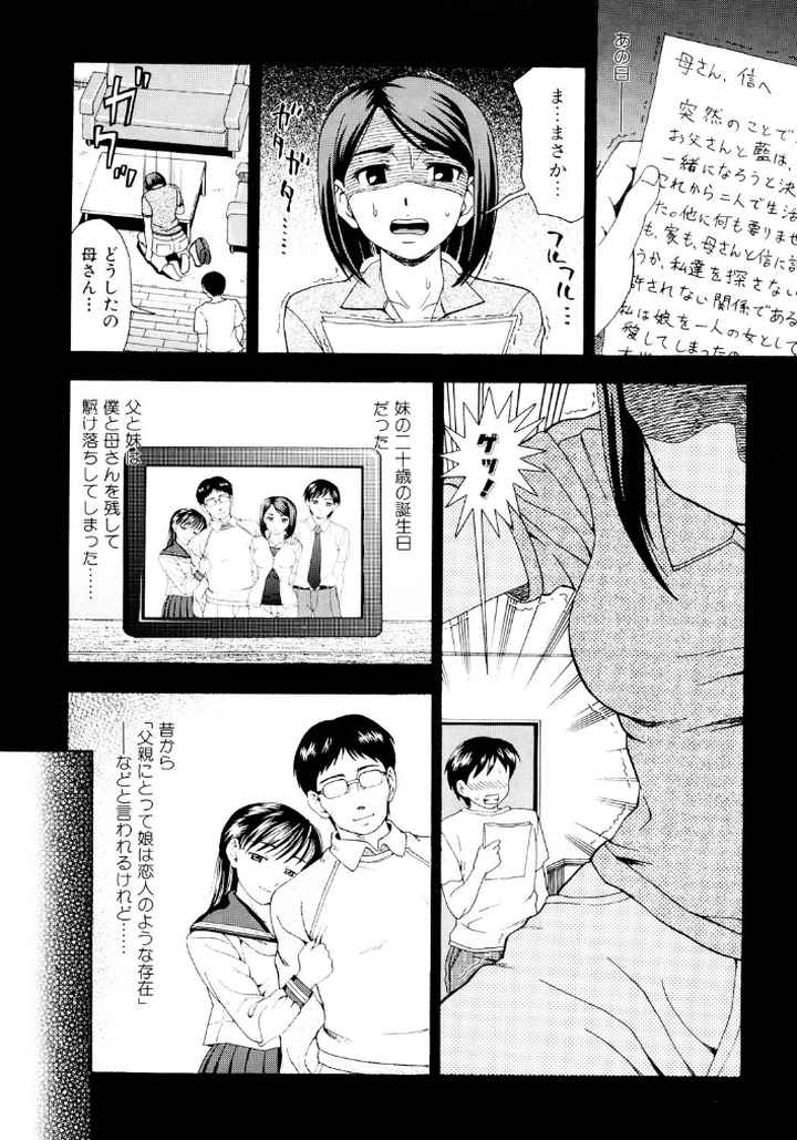 母さんは発情期のエロ漫画_4