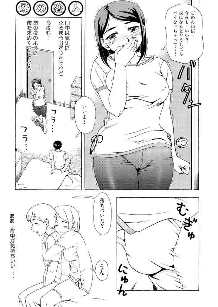 母さんは発情期のエロ漫画_6