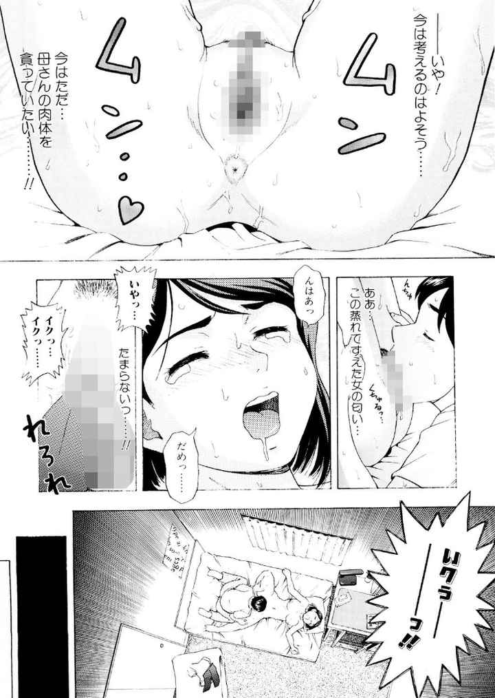 母さんは発情期のエロ漫画_10