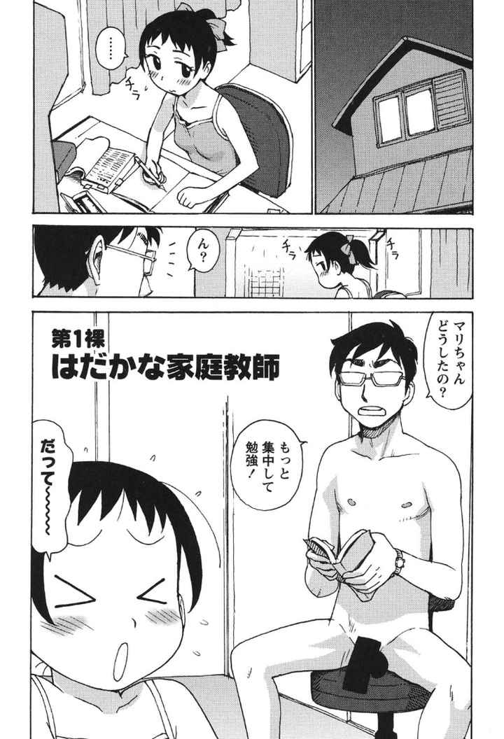 はだかなのエロ漫画_3