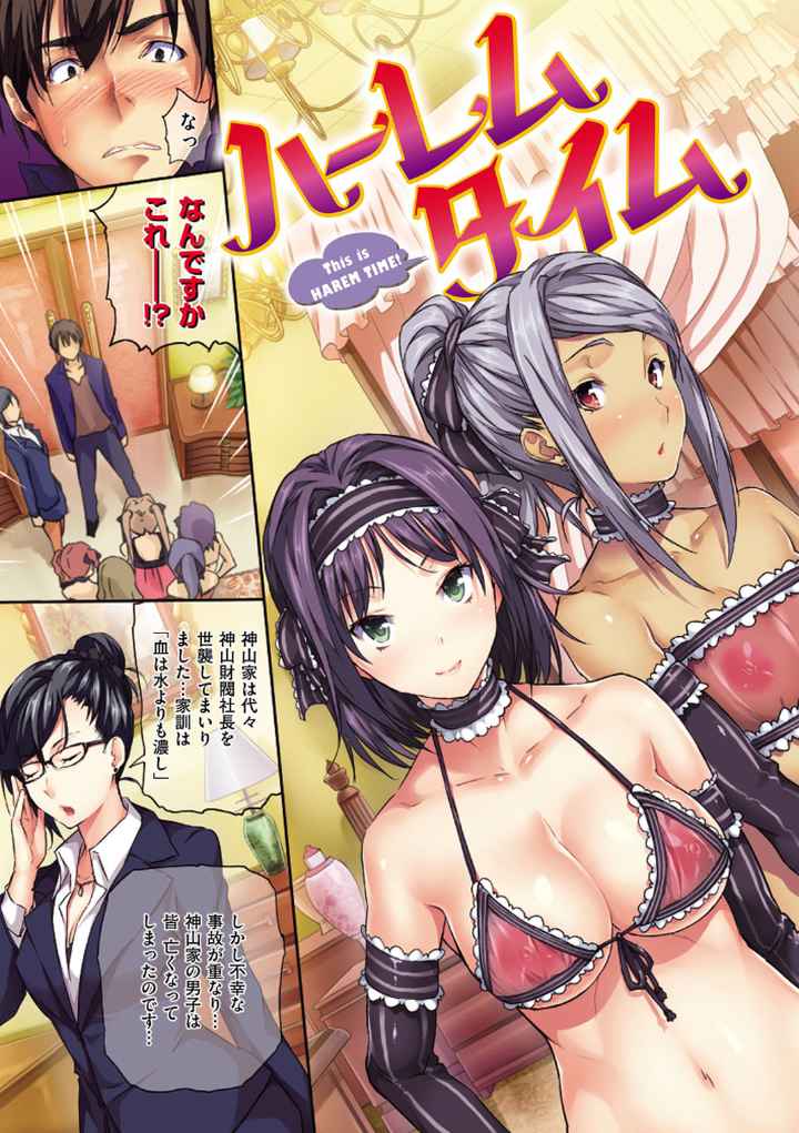 ハーレムタイムのエロ漫画_5