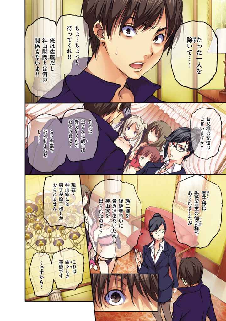 ハーレムタイムのエロ漫画_6