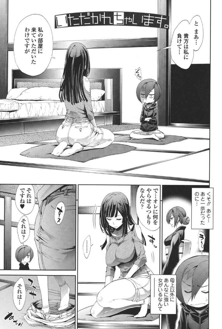 僕のハーレムのエロ漫画_4