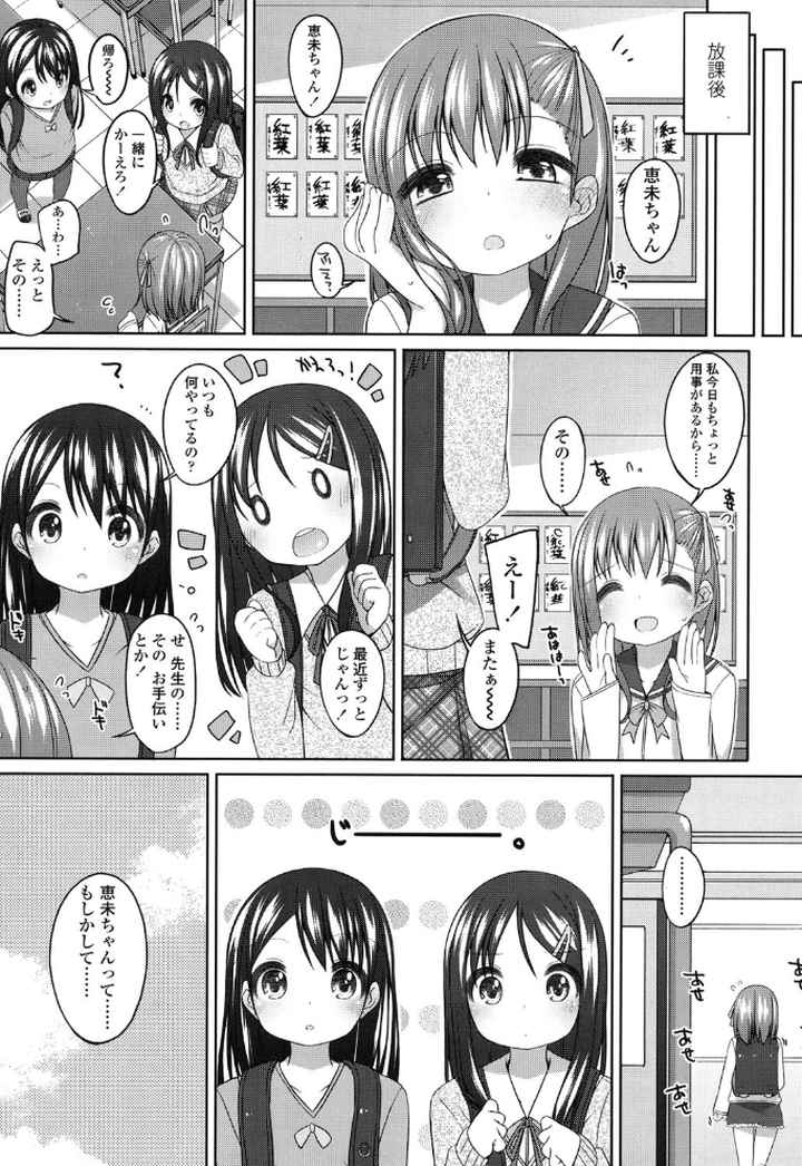 ちっちゃなおなかのエロ漫画_6