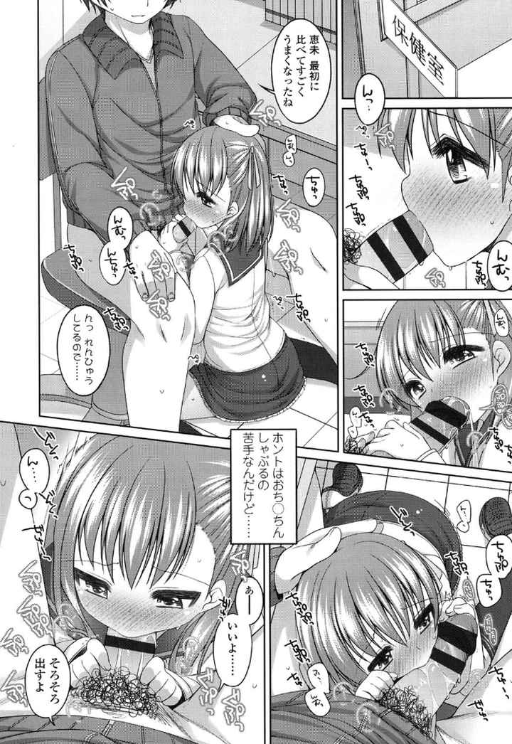 ちっちゃなおなかのエロ漫画_7