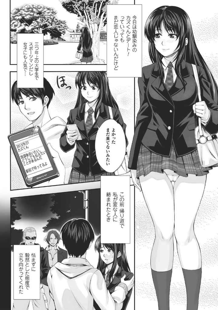 散らされた純潔のエロ漫画_5