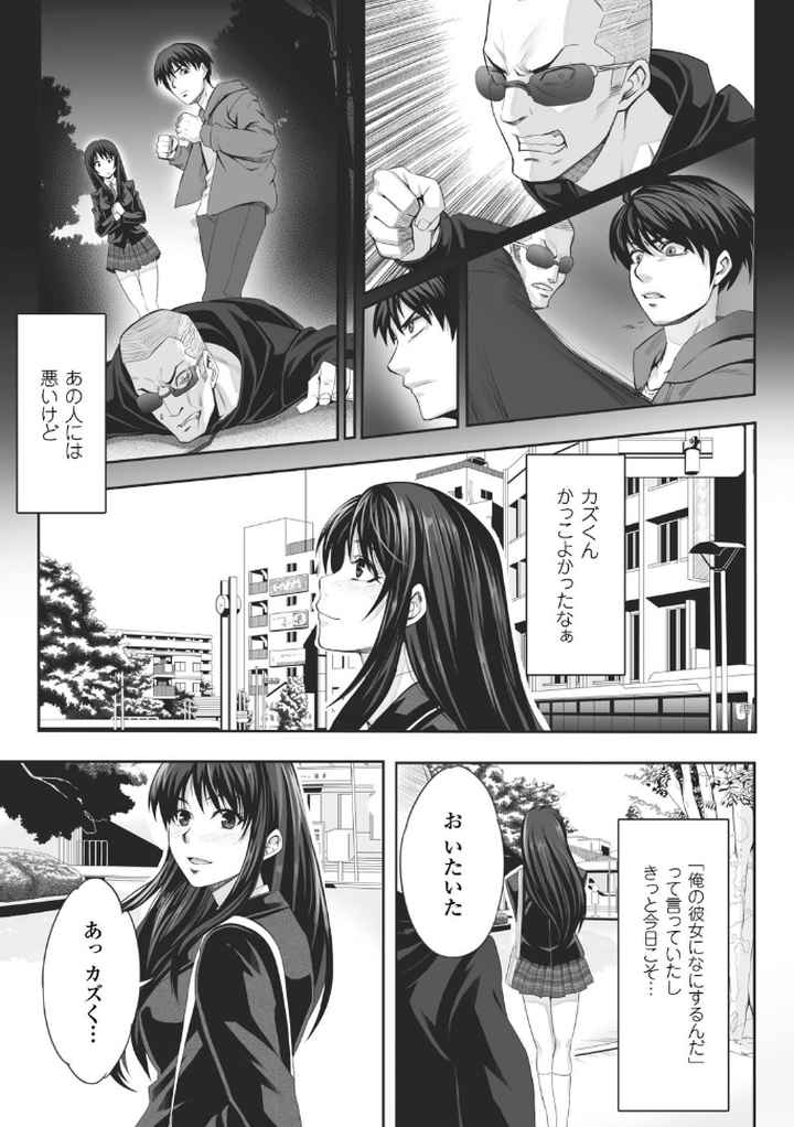 散らされた純潔のエロ漫画_6