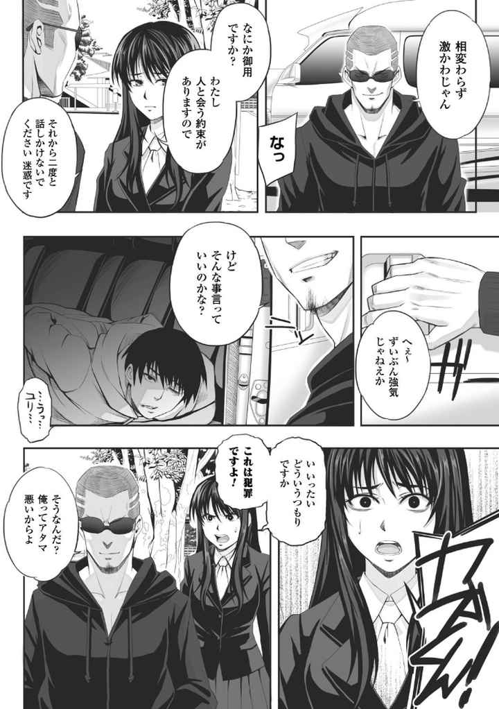 散らされた純潔のエロ漫画_7