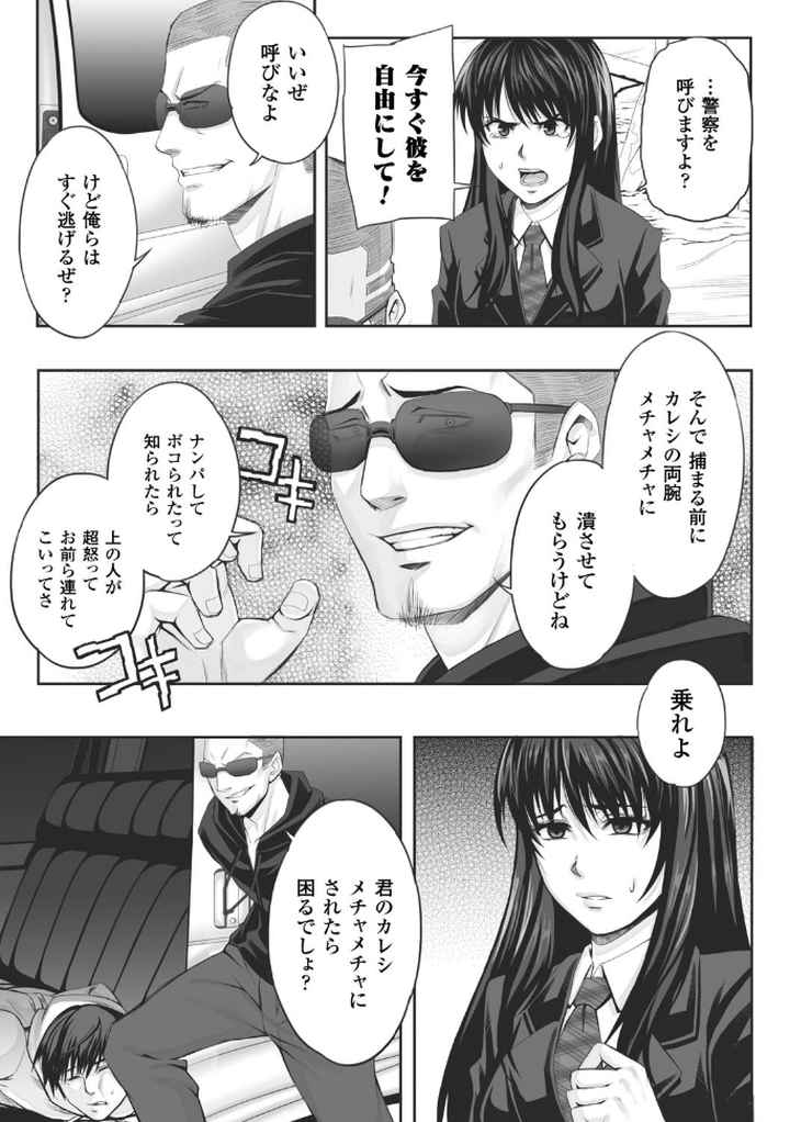 散らされた純潔のエロ漫画_8