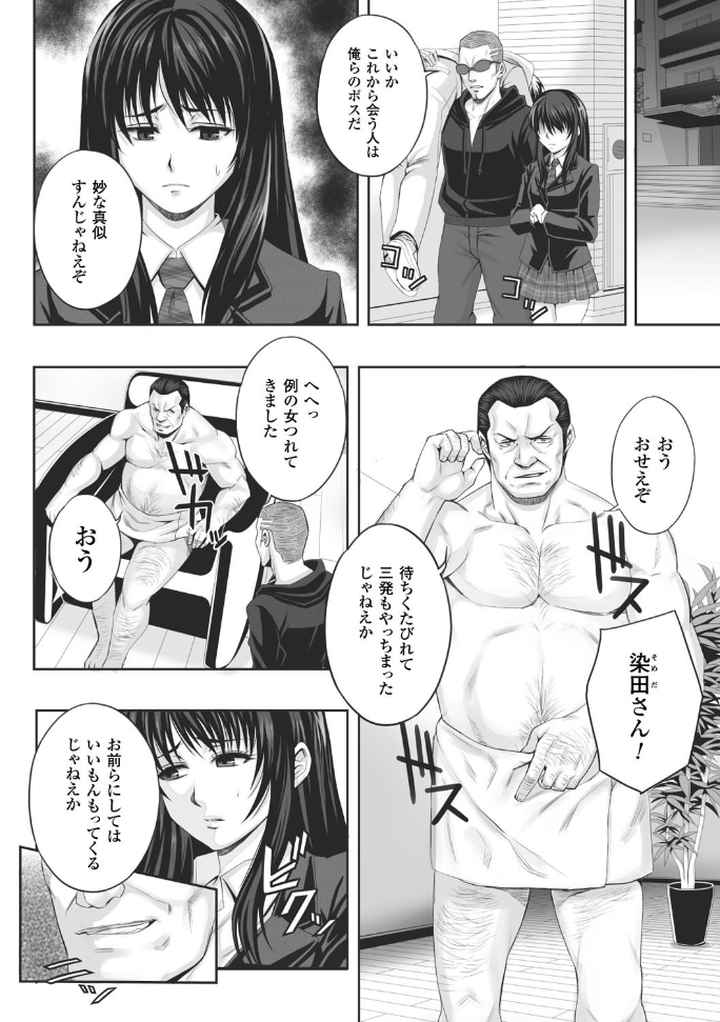 散らされた純潔のエロ漫画_9